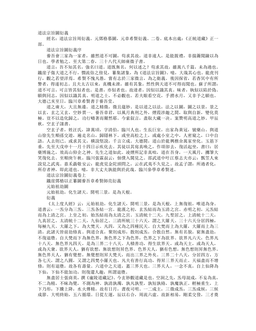 正统道藏正一部-道法宗旨图衍义-元-章希贤 – 电子书下载