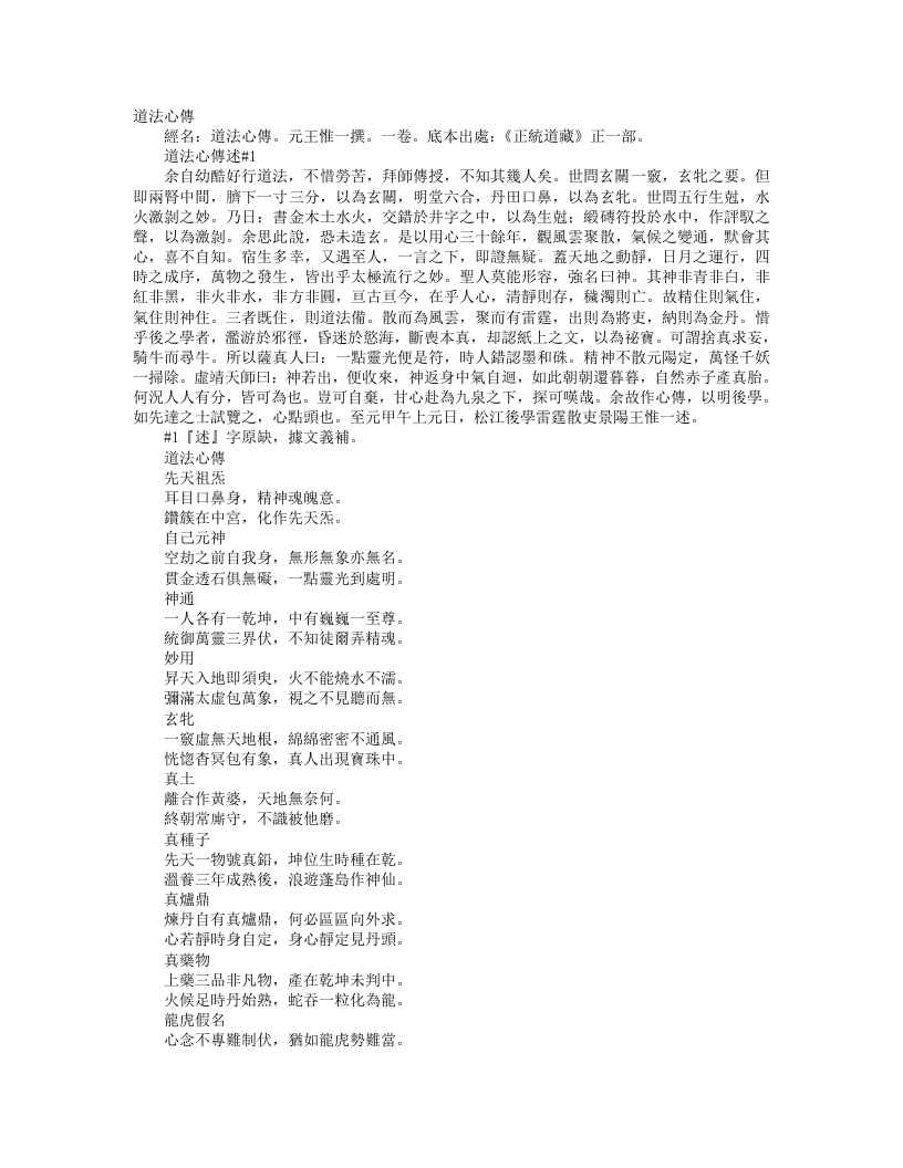 正统道藏正一部-道法心传-元-王惟一 – 电子书下载
