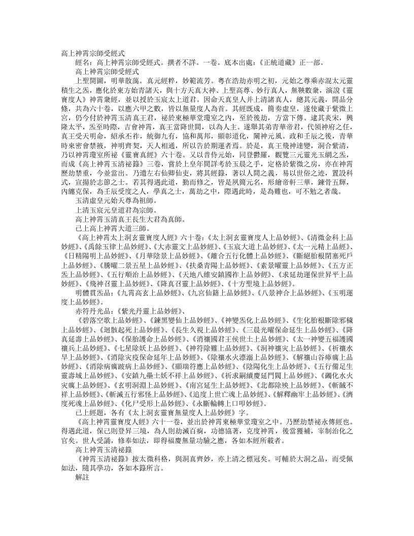 正统道藏正一部-高上神霄宗师受经式– – 电子书下载
