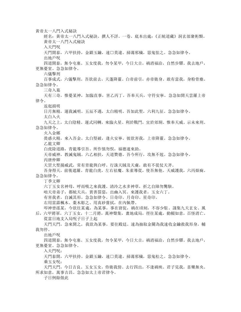 正统道藏洞玄部众术类-黄帝太乙八门入式秘诀– – 电子书下载