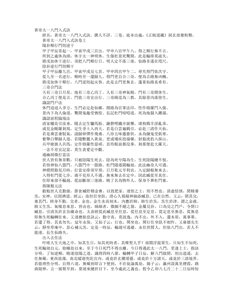 正统道藏洞玄部众术类-黄帝太乙八门入式诀– – 电子书下载