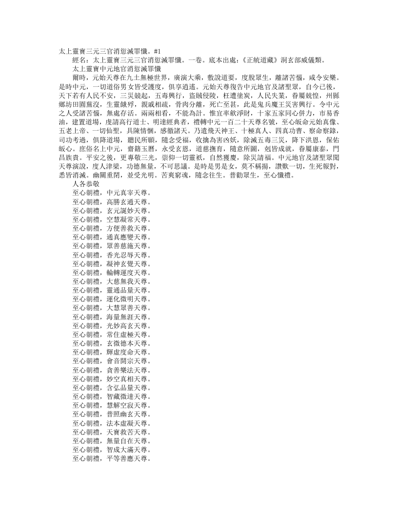 正统道藏洞玄部威仪类-太上灵宝中元地官消愆灭罪忏– – 电子书下载