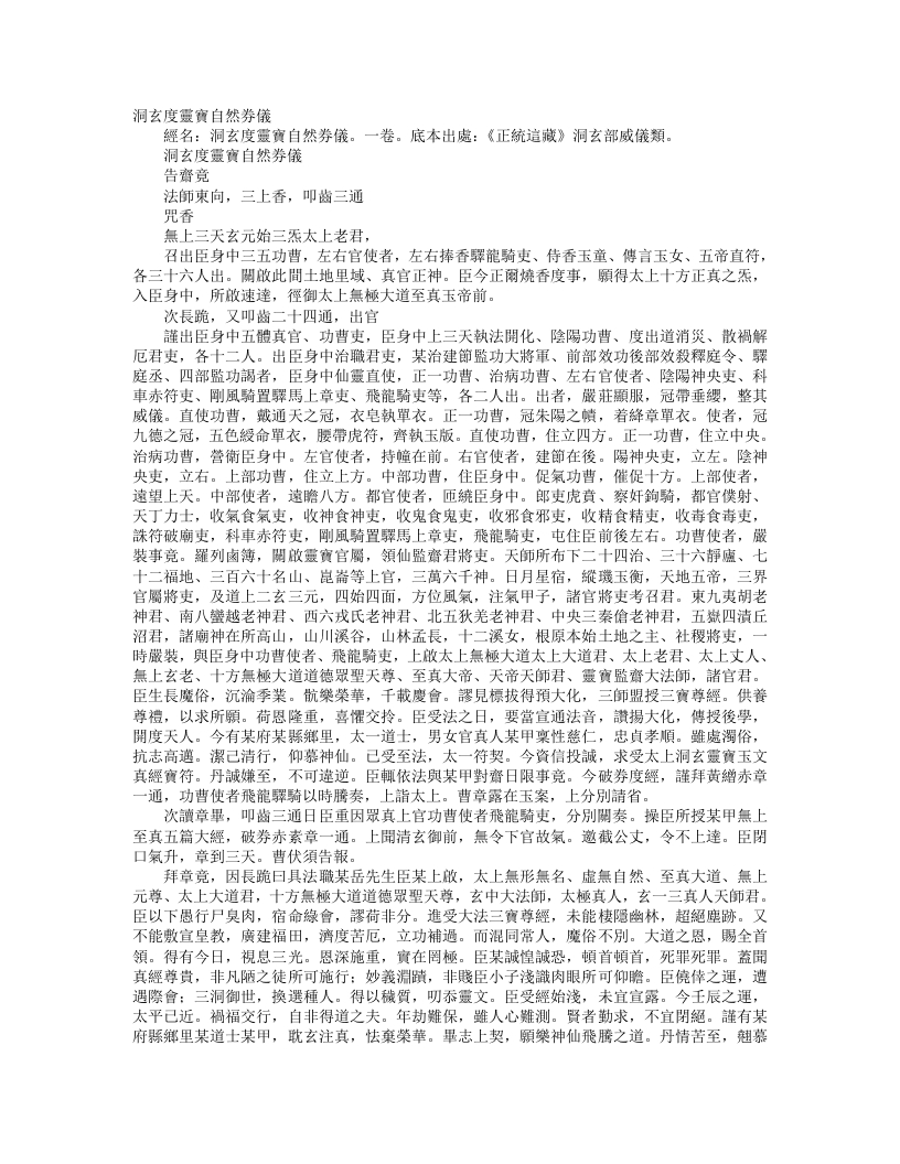 正统道藏洞玄部威仪类-洞玄灵宝自然券仪– – 电子书下载