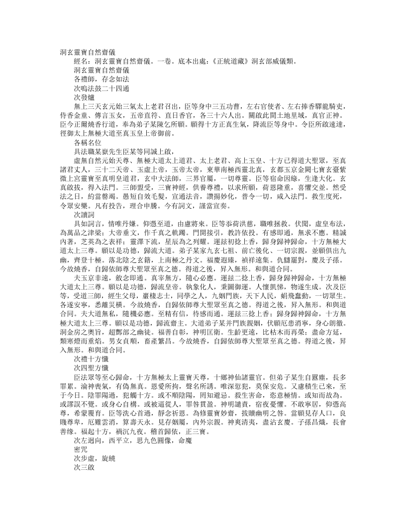 正统道藏洞玄部威仪类-洞玄灵宝自然斋仪– – 电子书下载