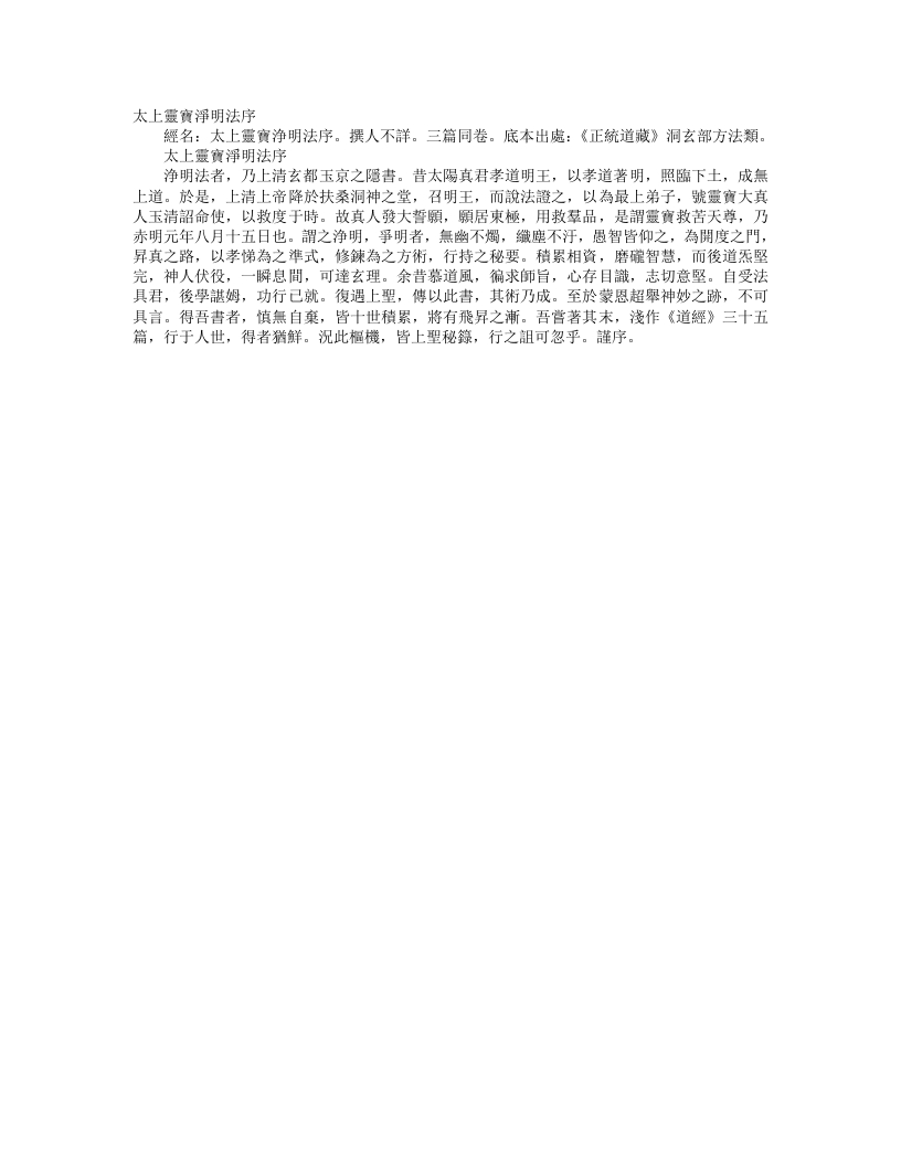 正统道藏洞玄部方法类-太上灵宝净明法序– – 电子书下载