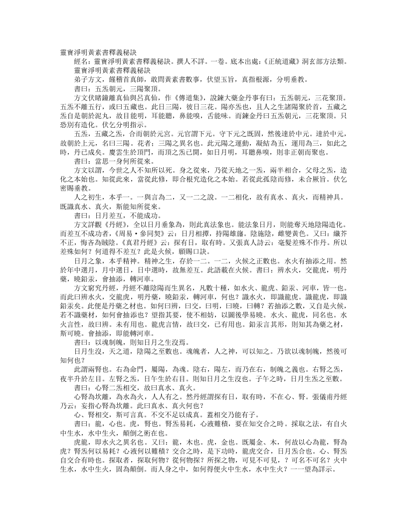 正统道藏洞玄部方法类-灵宝净明大法万道玉章秘诀– – 电子书下载