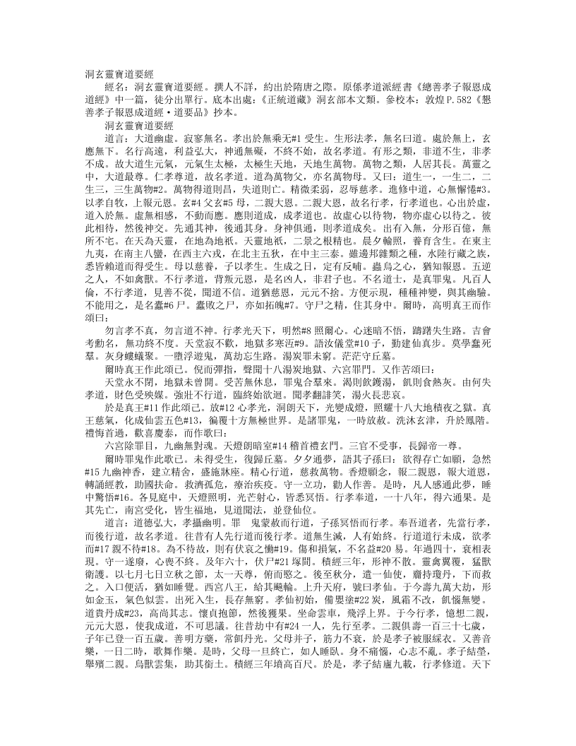 正统道藏洞玄部本文类-洞玄灵宝道要经– – 电子书下载