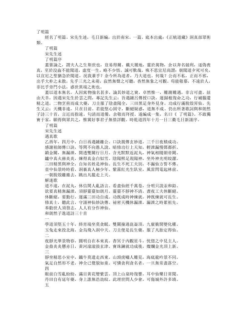 正统道藏洞真部众术类-了明篇– – 电子书下载