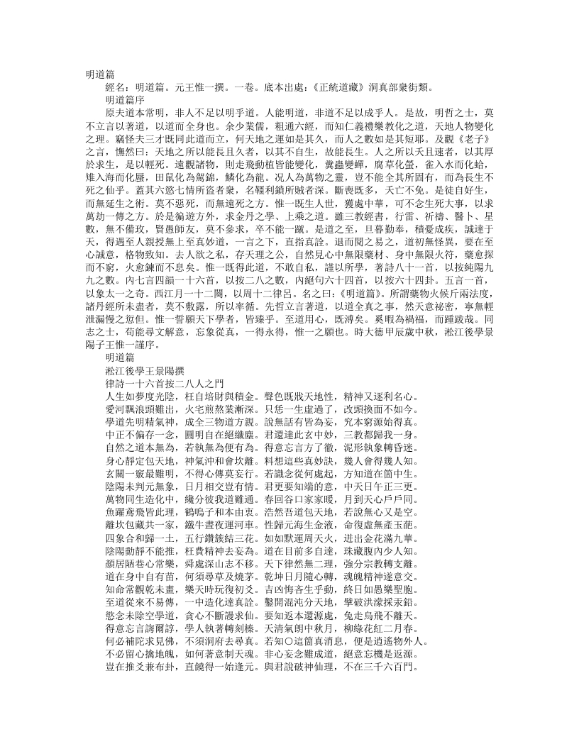 正统道藏洞真部众术类-明道篇-元-王惟一 – 电子书下载