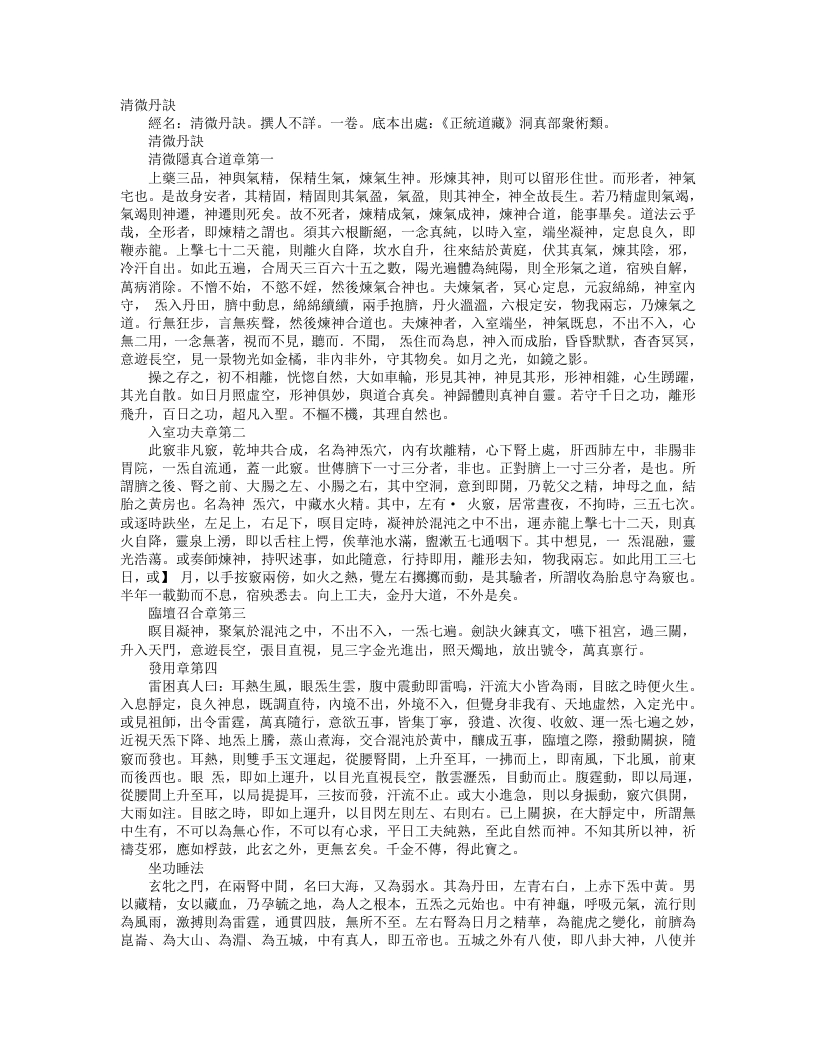 正统道藏洞真部众术类-清微丹诀– – 电子书下载