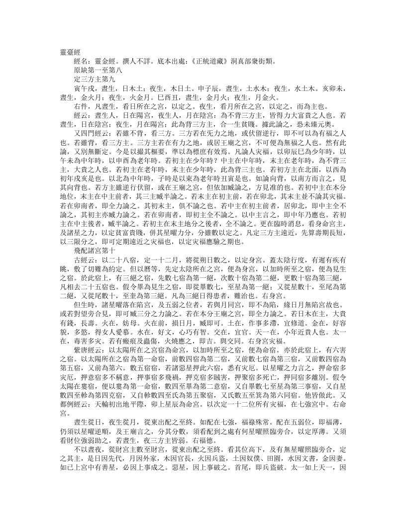 正统道藏洞真部众术类-灵台经– – 电子书下载