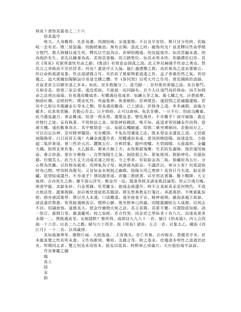 正统道藏洞真部方法类-修真十书悟真篇卷– – 电子书下载