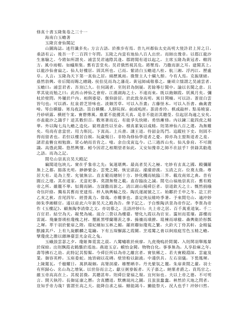 正统道藏洞真部方法类-修真十书玉隆集-宋-白玉蟾 – 电子书下载