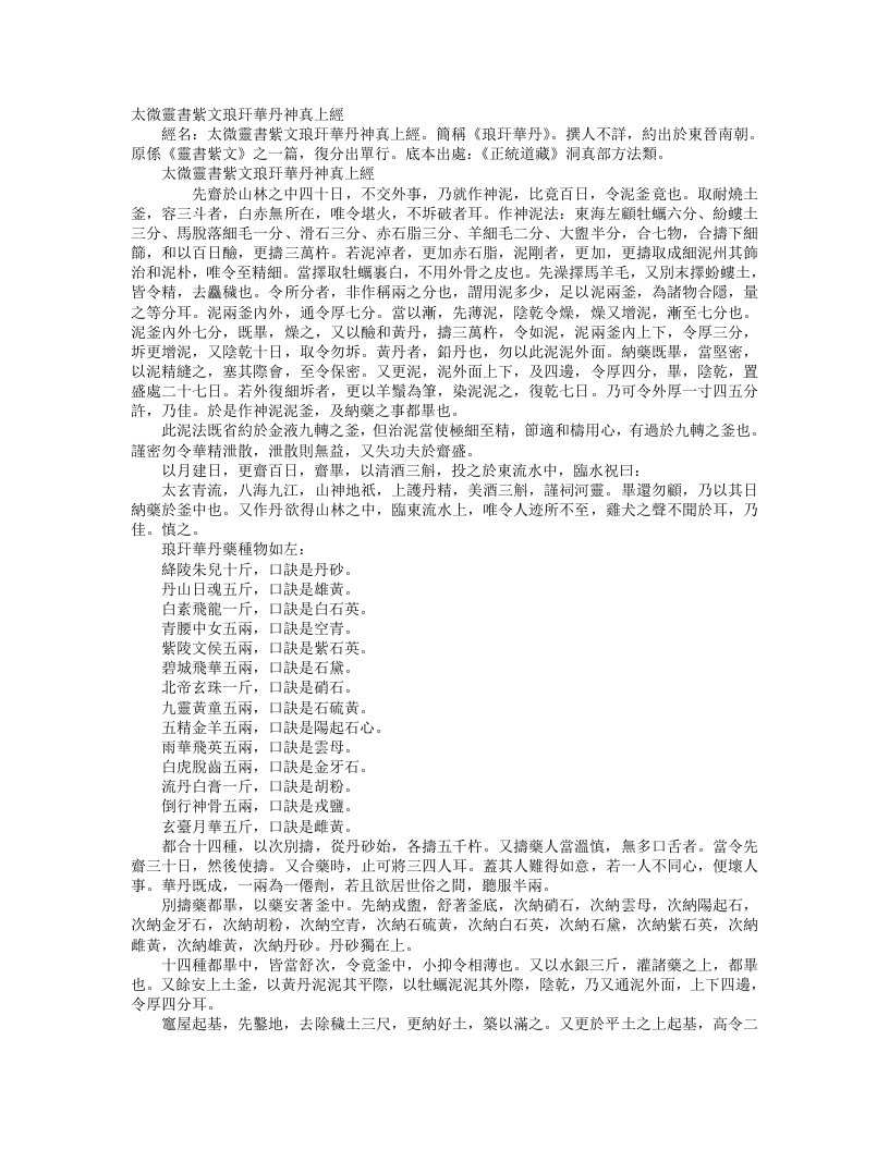 正统道藏洞真部方法类-太微灵书紫文琅玕华丹神真上经– – 电子书下载