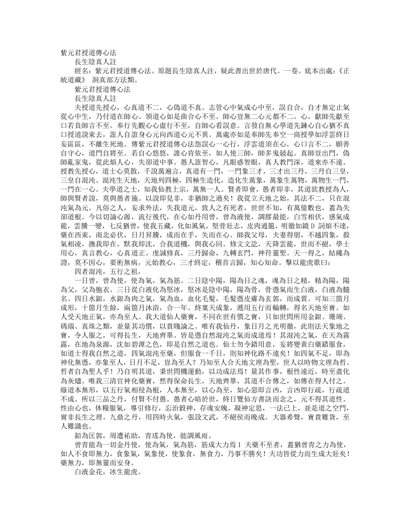 正统道藏洞真部方法类-紫元君授道传心法-汉-阴长生 – 电子书下载