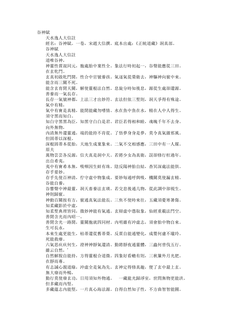 正统道藏洞真部方法类-谷神赋-宋-赵大信 – 电子书下载