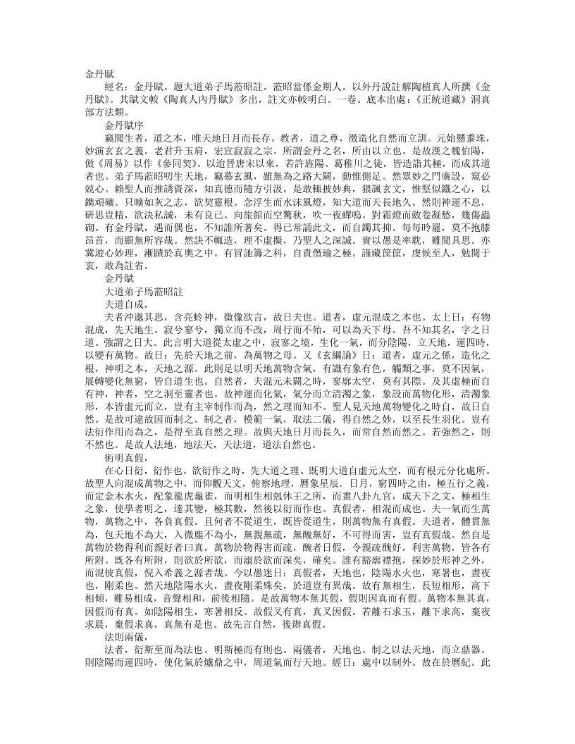 正统道藏洞真部方法类-金丹赋-金-马莅昭 – 电子书下载