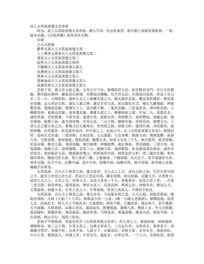 正统道藏洞真部本文类-高上太霄琅书琼文帝章经– – 电子书下载