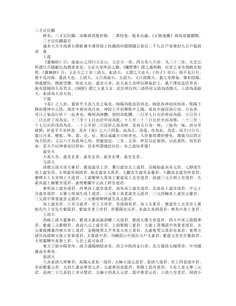 正统道藏洞真部灵图类-三才定位图-宋-张商英 – 电子书下载