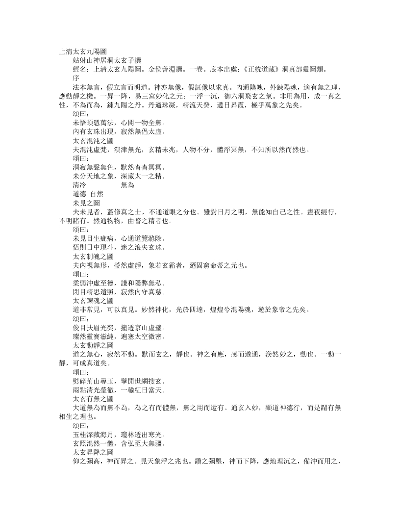 正统道藏洞真部灵图类-上清太玄九阳图-金-侯善渊 – 电子书下载