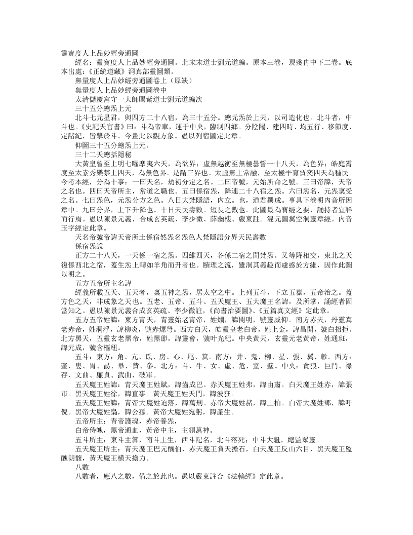 正统道藏洞真部灵图类-灵宝无量度人上品妙经符图– – 电子书下载