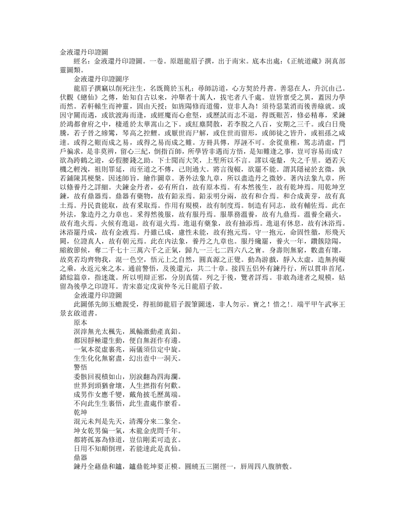 正统道藏洞真部灵图类-金液还丹印证图-宋-龙眉子 – 电子书下载