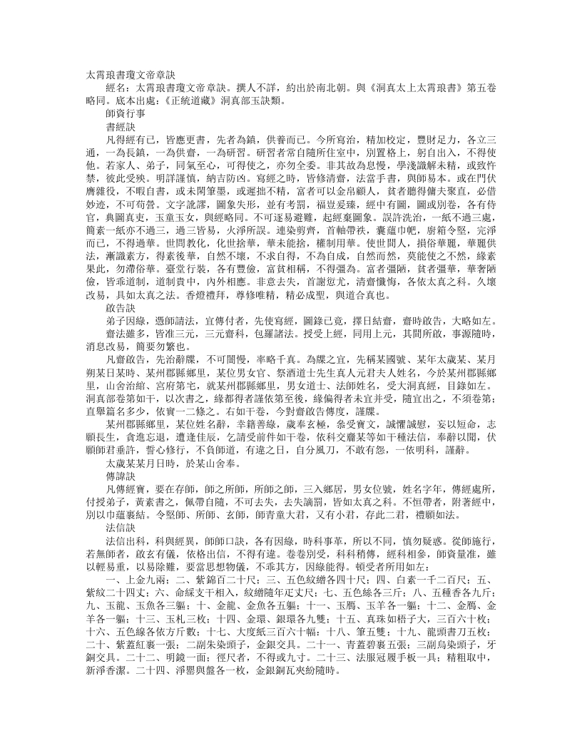 正统道藏洞真部玉诀类-太霄琅书琼文帝章诀– – 电子书下载