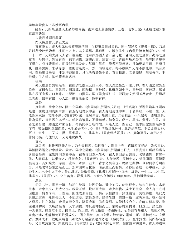 正统道藏洞真部玉诀类-附内义丹旨纲目举要-宋-林元鼎 – 电子书下载