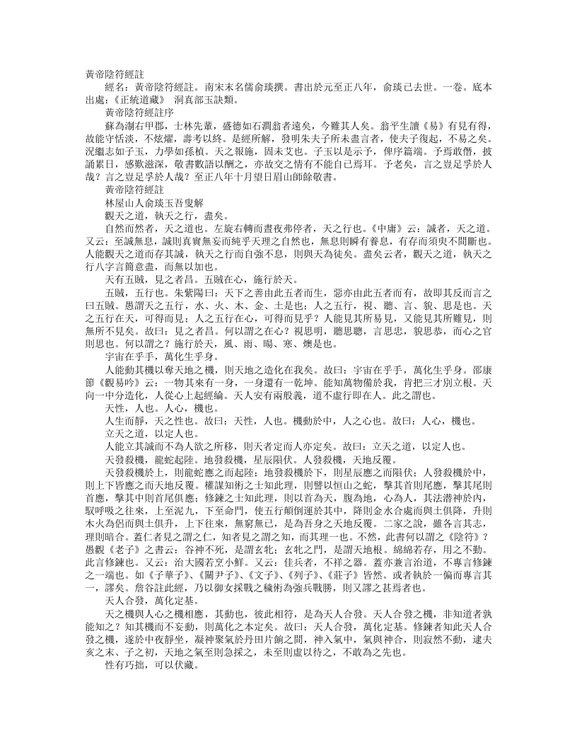 正统道藏洞真部玉诀类-黄帝阴符经注-宋-俞琰 – 电子书下载