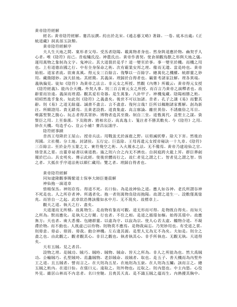 正统道藏洞真部玉诀类-黄帝阴符经解-宋-蹇昌辰 – 电子书下载