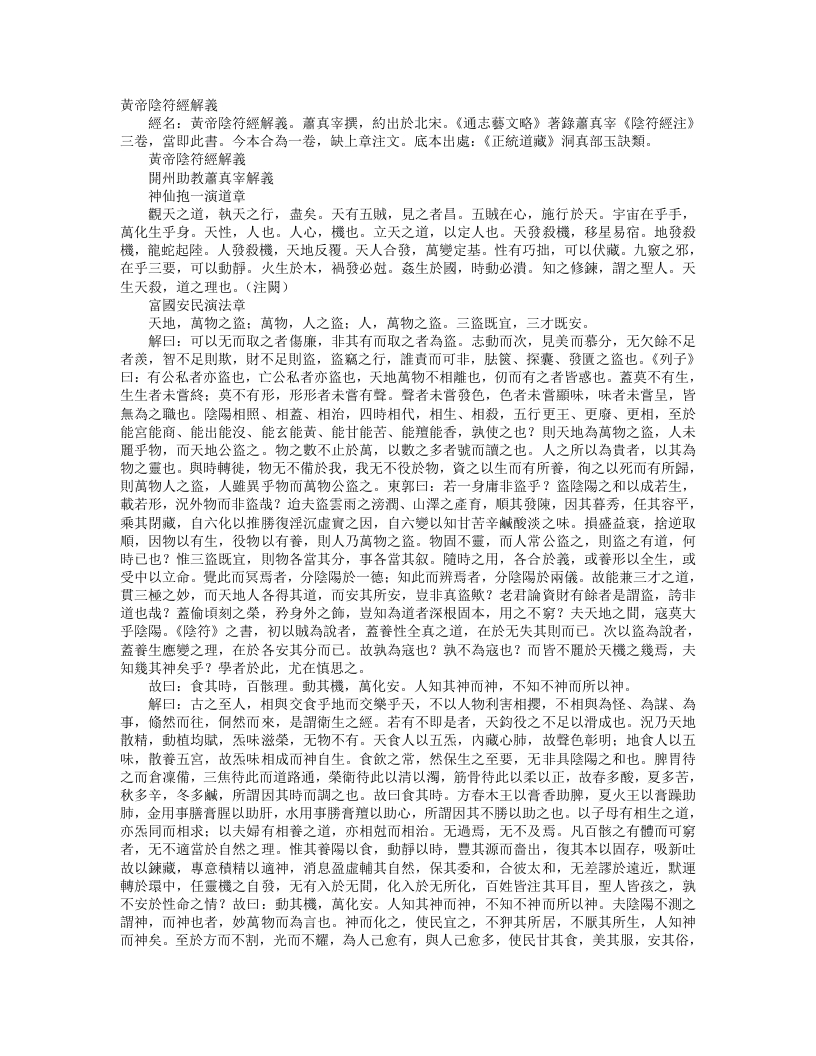 正统道藏洞真部玉诀类-黄帝阴符经解义-宋-萧真宰 – 电子书下载