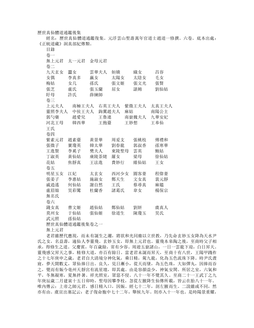 正统道藏洞真部记传类-历世真仙体道通鉴后集-元-赵道一 – 电子书下载