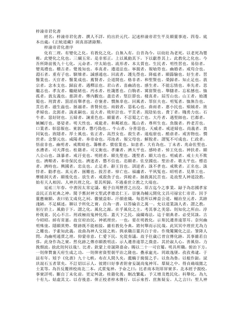 正统道藏洞真部谱箓类-梓潼帝君化书– – 电子书下载