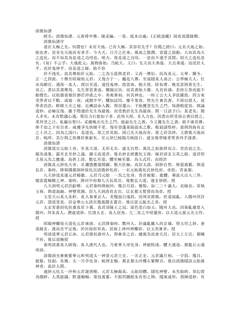 正统道藏洞真部谱箓类-清微仙谱– – 电子书下载