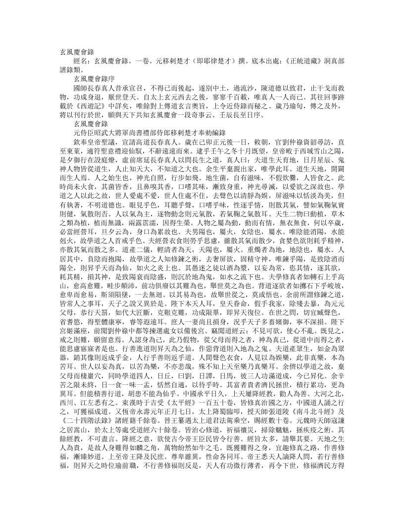 正统道藏洞真部谱箓类-玄风庆会录-元-耶律楚才 – 电子书下载