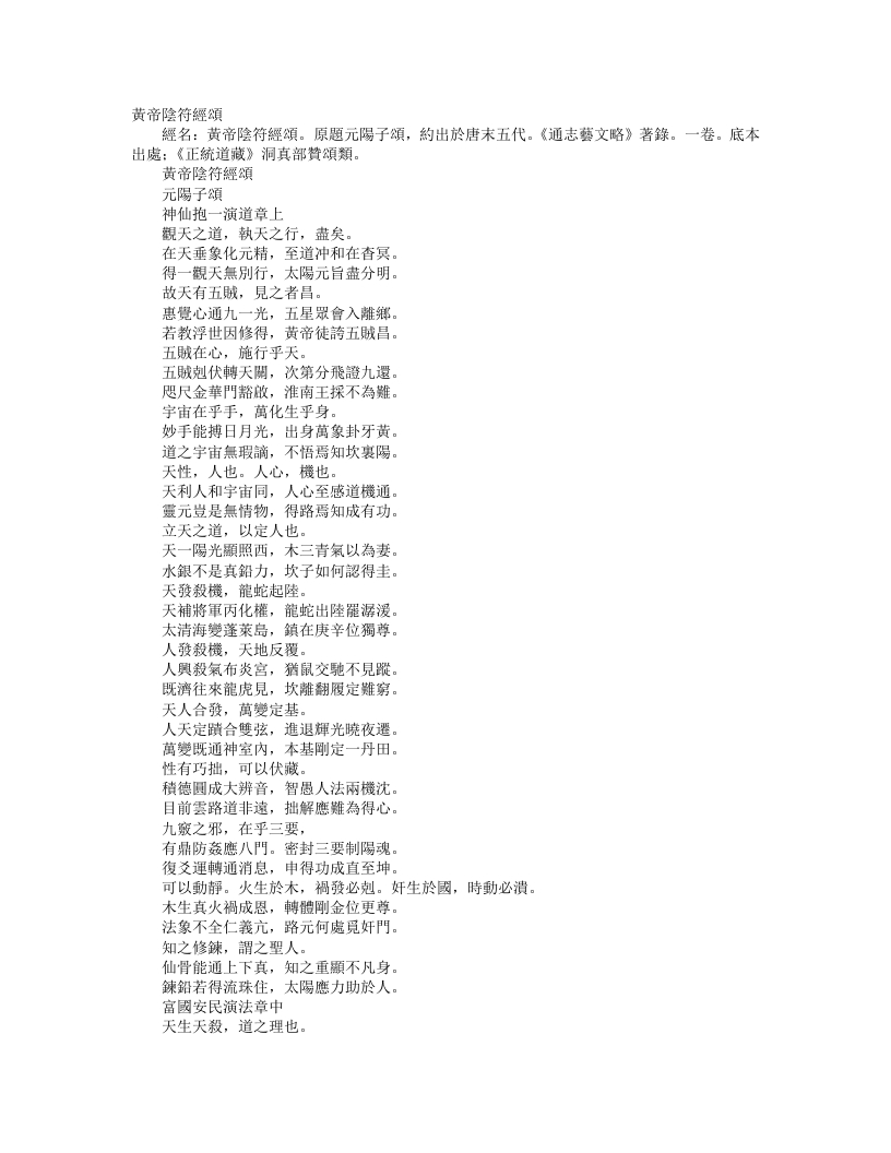 正统道藏洞真部赞颂类-黄帝阴符经颂-五代-元阳子 – 电子书下载