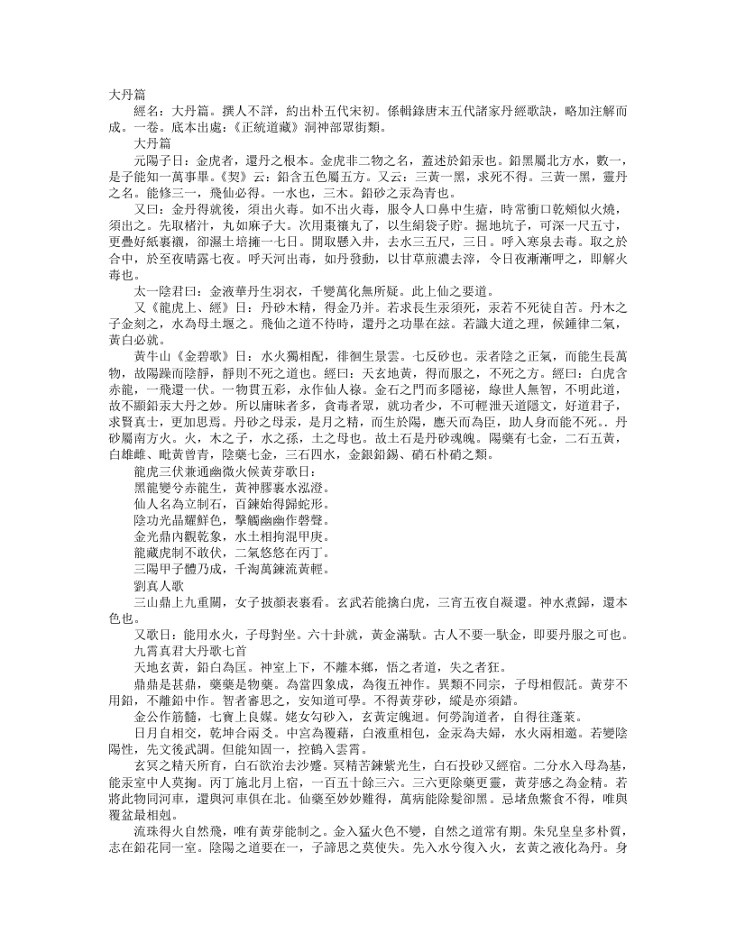 正统道藏洞神部众术类-大丹篇– – 电子书下载