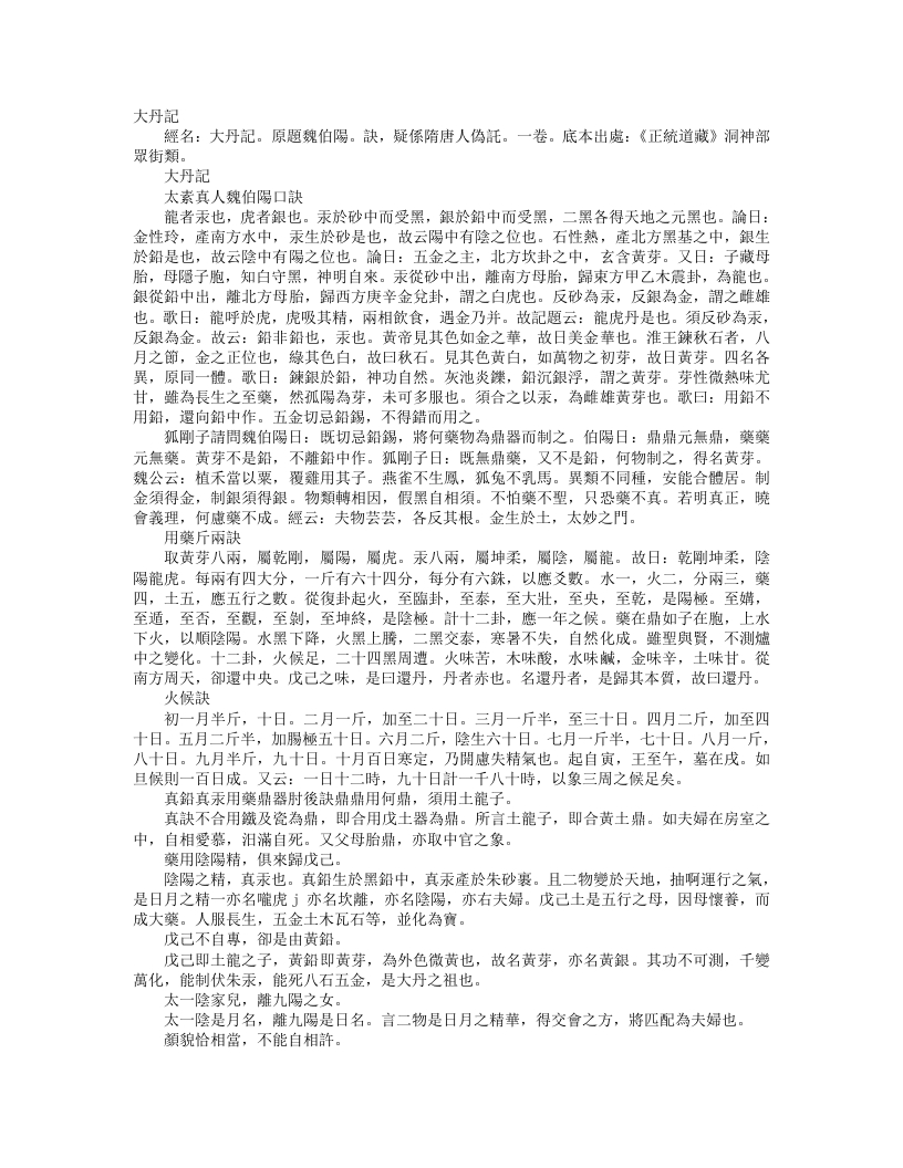 正统道藏洞神部众术类-大丹记– – 电子书下载