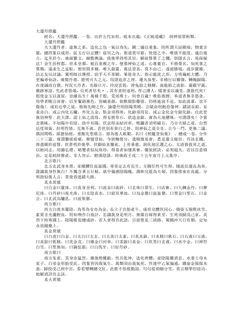 正统道藏洞神部众术类-大还丹照鉴– – 电子书下载