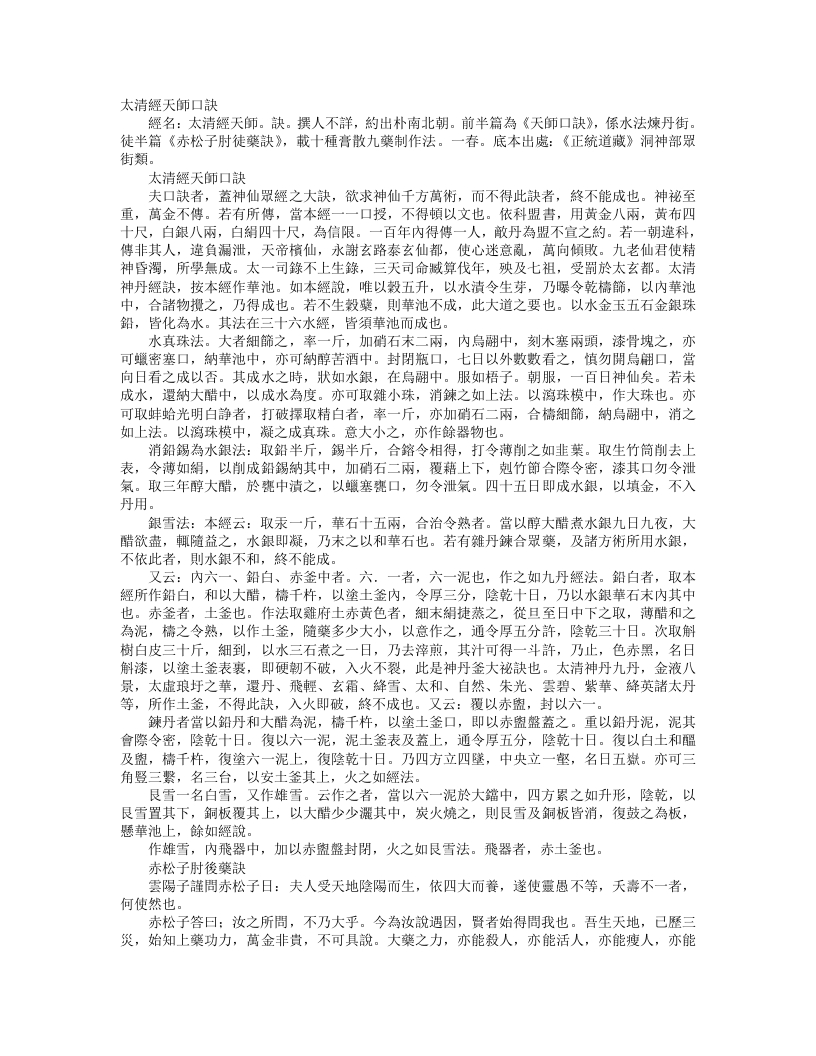 正统道藏洞神部众术类-太清经天师口诀– – 电子书下载