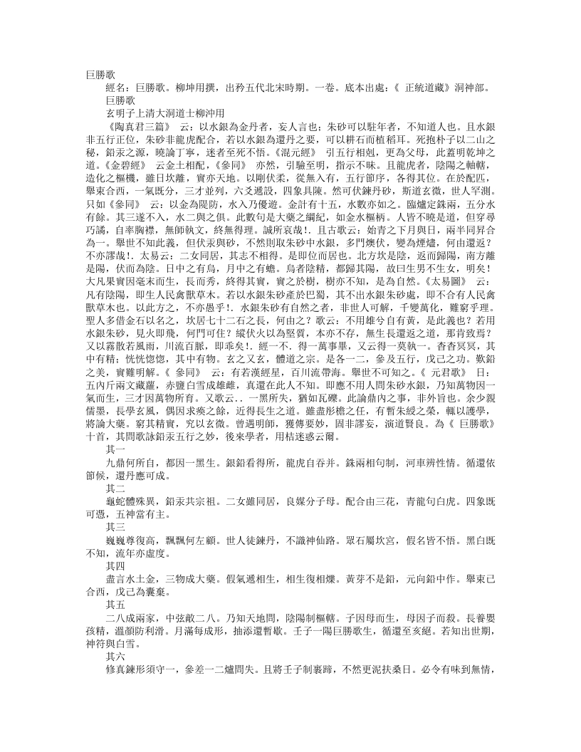 正统道藏洞神部众术类-巨胜歌-五代-柳坤用 – 电子书下载