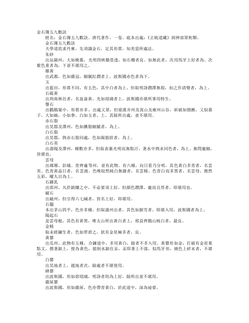 正统道藏洞神部众术类-金石簿九五数诀– – 电子书下载
