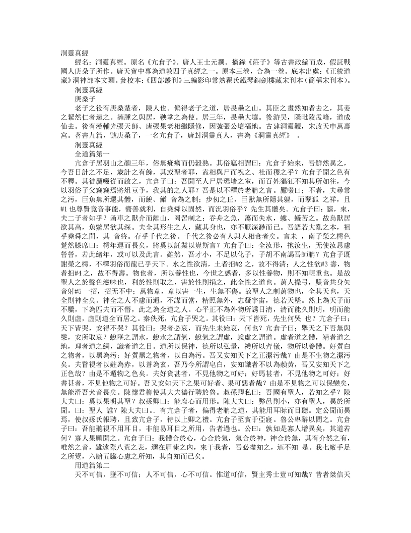 正统道藏洞神部本文类-洞灵真经-唐-王士元– – 电子书下载