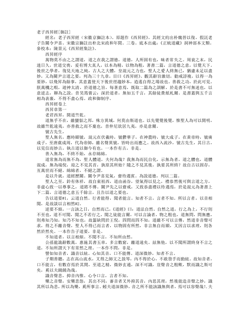 正统道藏洞神部本文类-西升经-宋-赵佶 – 电子书下载