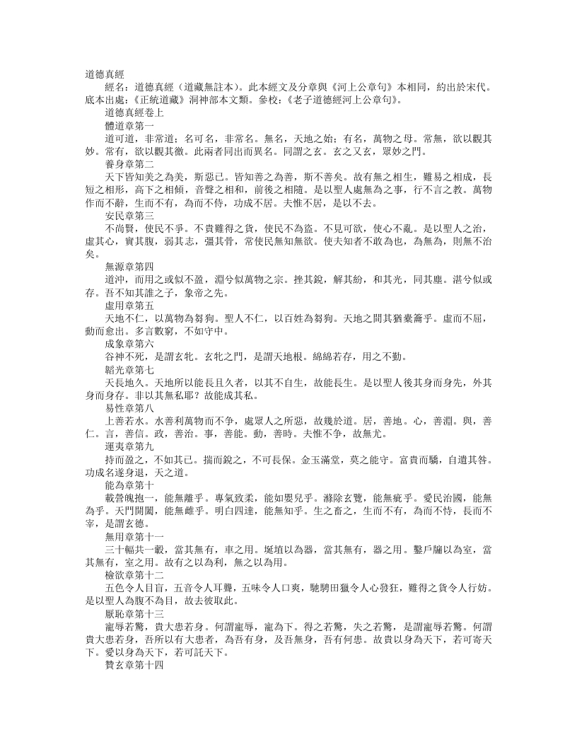 正统道藏洞神部本文类-道德真经– – 电子书下载