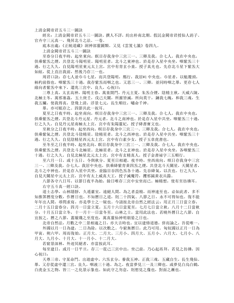 正统道藏洞神部灵图类-上清金阙帝君五斗三一图诀– – 电子书下载