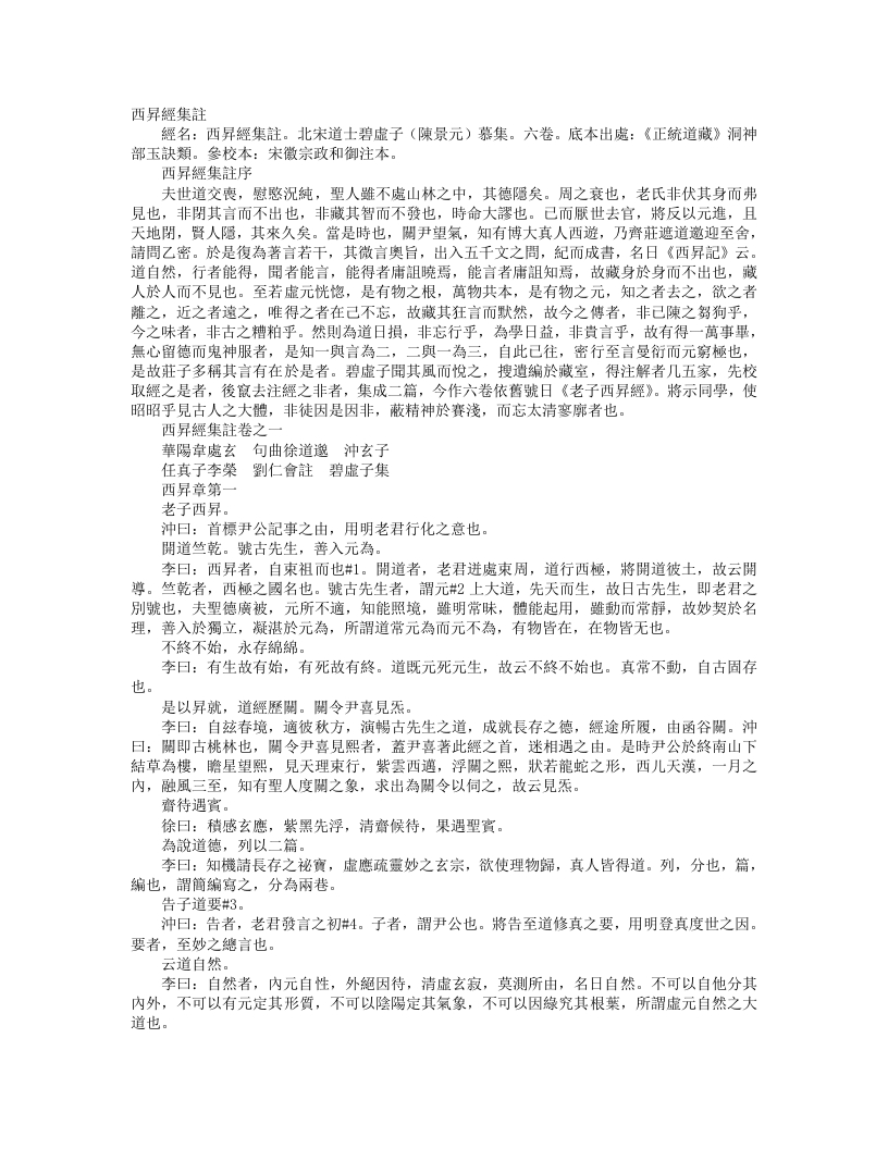 正统道藏洞神部玉诀类-西升经集注-宋-陈景元 – 电子书下载