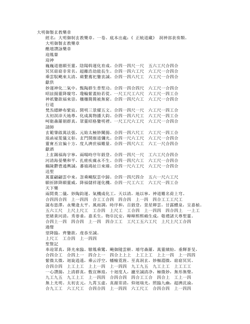 正统道藏洞神部表奏类-大明御制玄教乐章– – 电子书下载