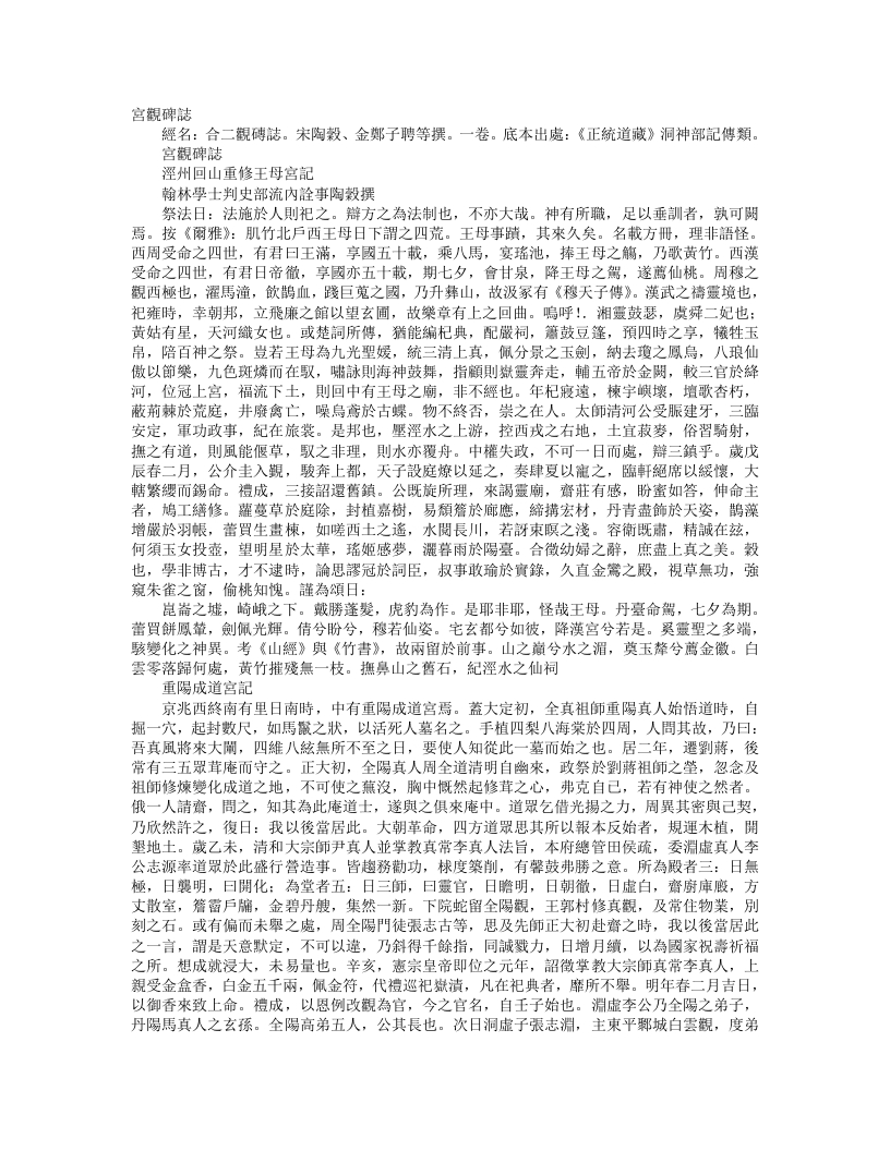 正统道藏洞神部记传类-宫观碑志-宋-陶谷 – 电子书下载