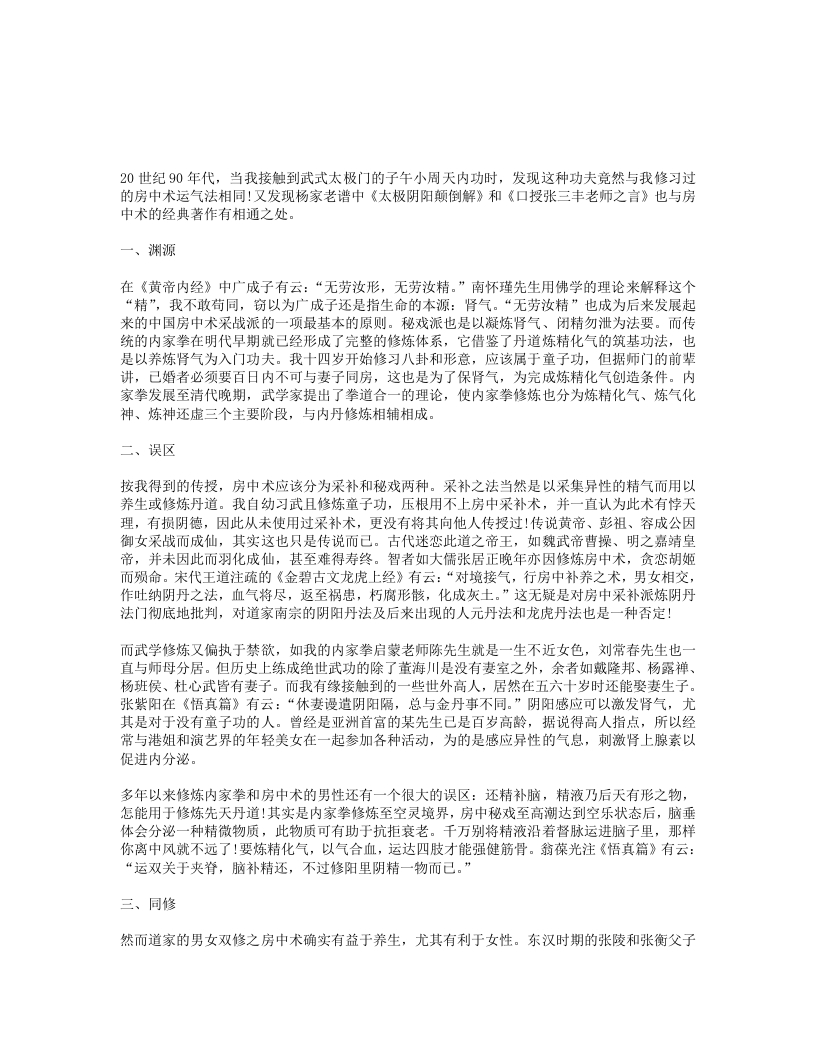 武学修炼与房中术 – 电子书下载